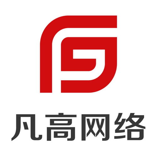 創新驅動的智慧引擎 西安凡高網絡科技引領數字化新篇章